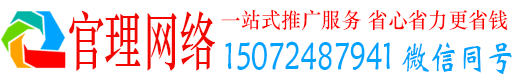 新晃官理百度推广代理
